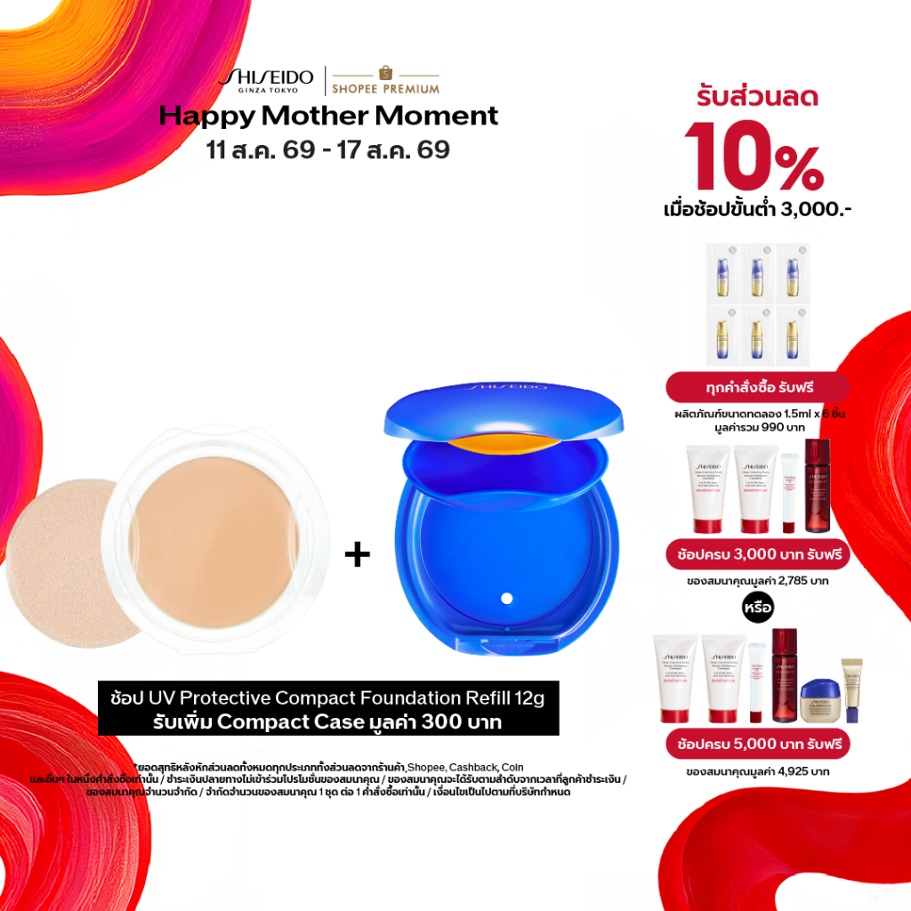 [NEW] SHISEIDO แป้งกันแดด UV Protective Compact Foundation 12g. (Refill)