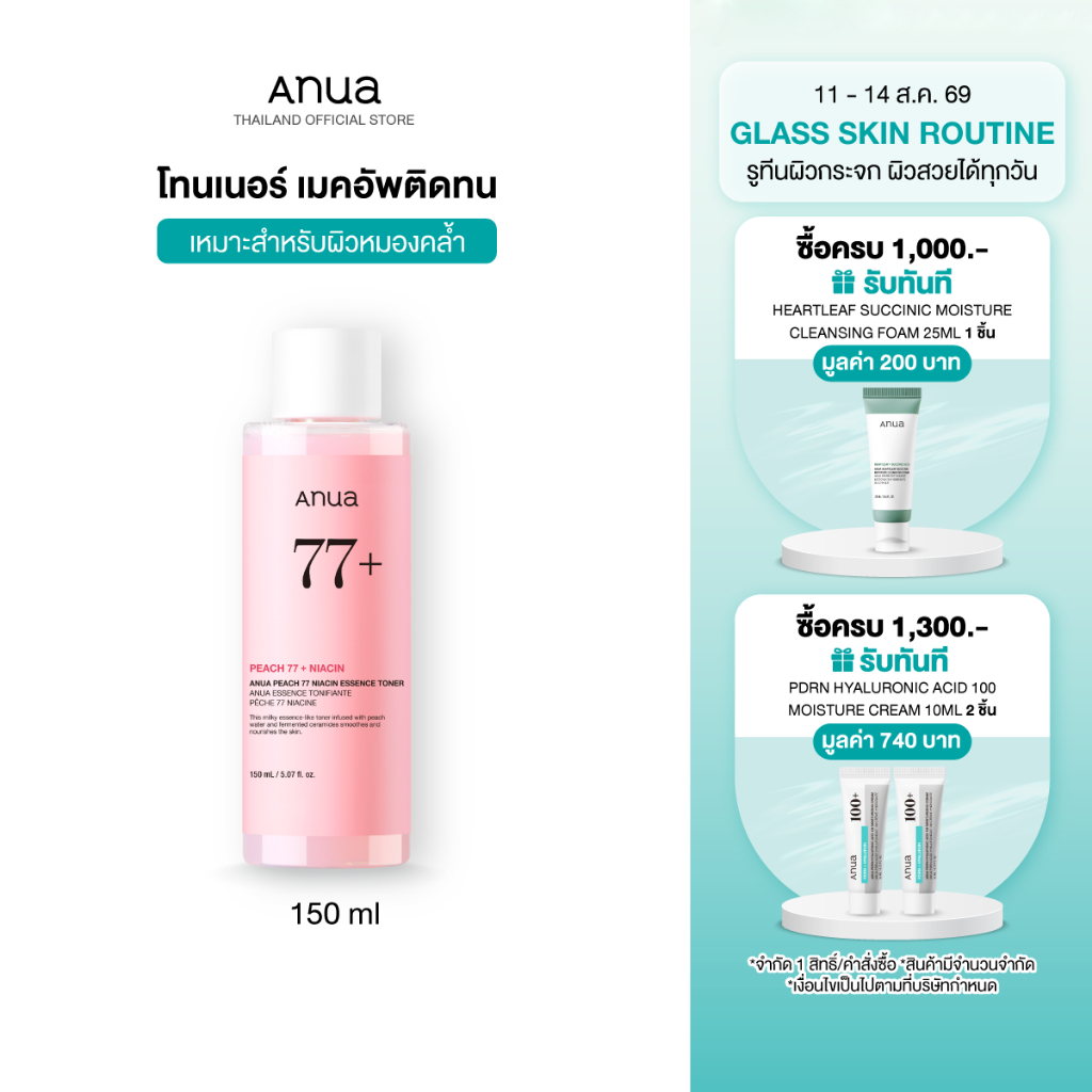 Anua Peach 77 Niacin Essenแe Toner อานัว โทนเนอร์พีช น้ำตบเพื่อผิวกระจ่างใสอิ่มฟู เรียบเนียน ชุ่มชื้น เมคอัพติดทน