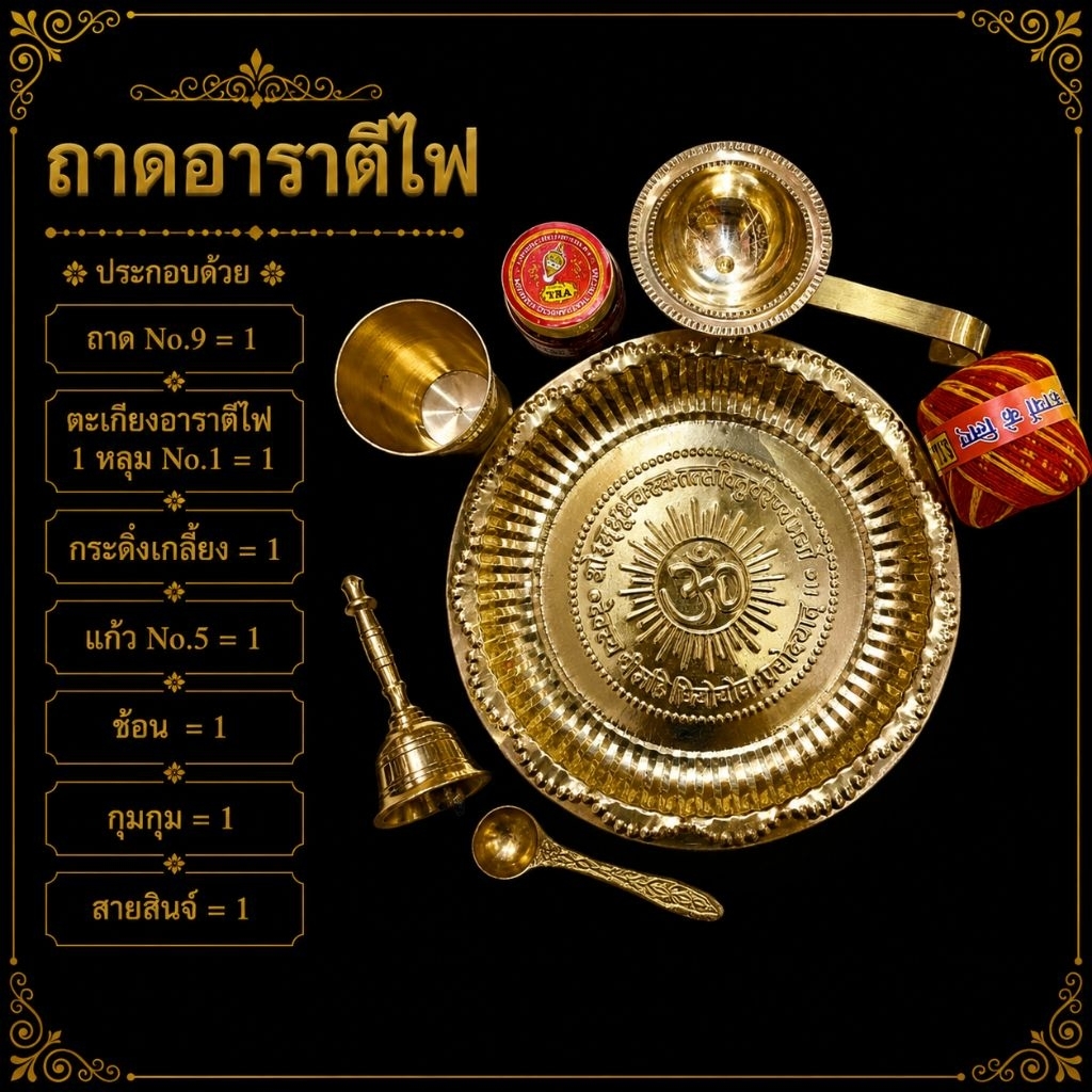 A&R Tewa Bucha ชุดถาดอารตีไฟ_เล็ก