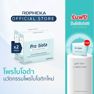 [ฟรี! โพรไบโอต้ามินิ] โพรไบโอต้า (Probiota) นวัตกรรมโพรไบโอติกใหม่ สำหรับสุขภาพลำไส้ (2 กล่อง 60 ซอง)