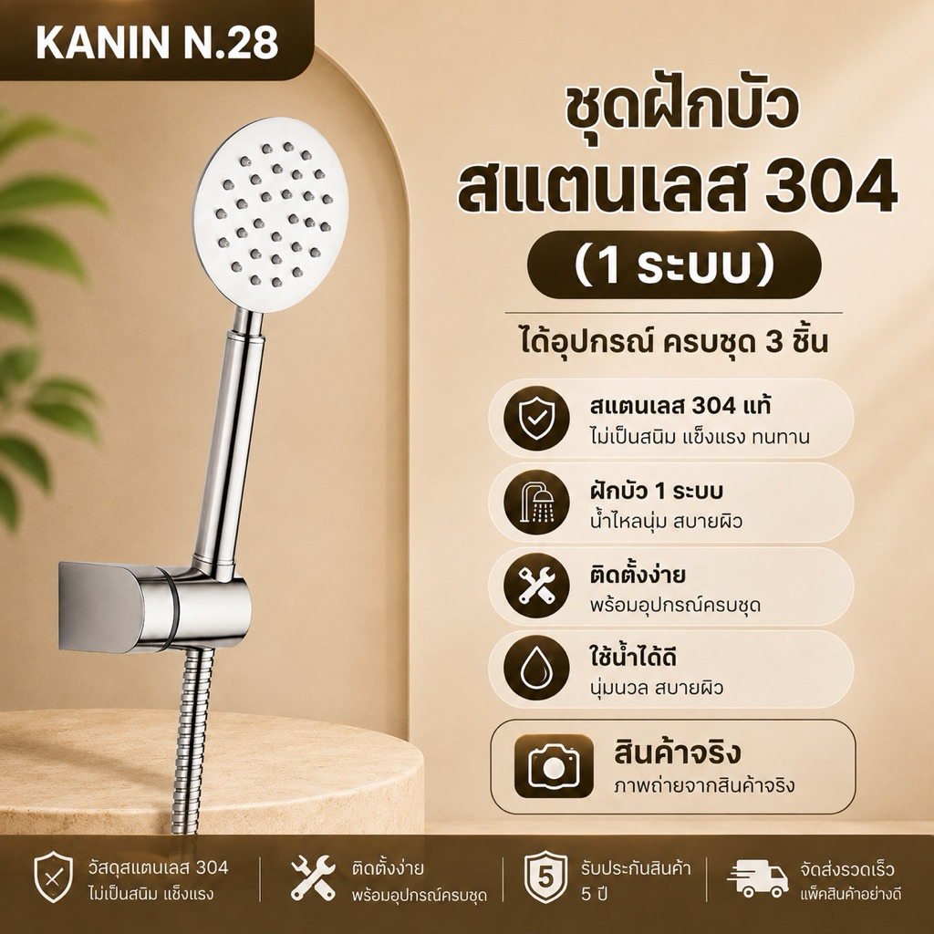 ชุดฝักบัว หัวฝักบัว ฝักบัวอาบน้ำ สแตนเลส304💯แบบกลม อุปกรณ์ครบชุด3ชิ้น (มี มอก.ถูกต้อง พร้อมติดตั้ง)