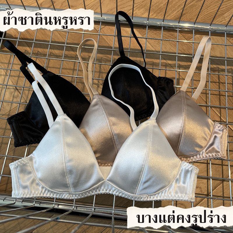เสื้อชั้นใน 💗 คอวีลึก 🖤 เซ็กซี่ ผ้าซาติน ทรงสามเหลี่ยมไร้โครง สไตล์ฝรั่งเศส สำหรับหน้าอกเล็ก มีแผ่นรองคัพบาง