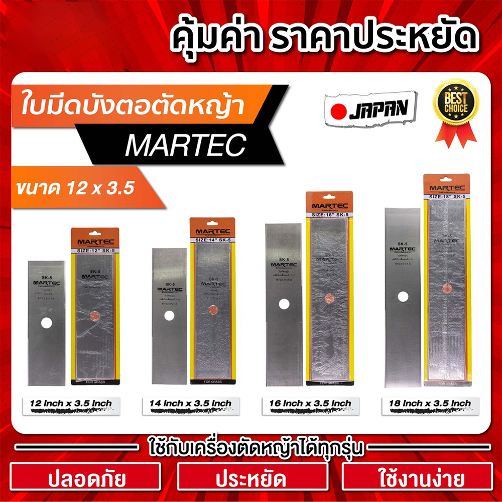 ใบมีดตัดหญ้าบังตอ12" MT/14" MT/16" MT/18" MT