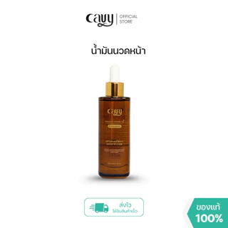 CAVY PREMIUM MIXING OIL **ใช้ดีมาก** น้ำมันนวดหน้าเกรดพรีเมี่ยม 50ml