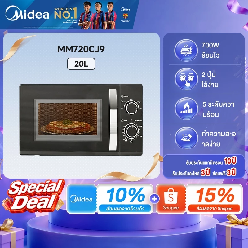 Midea ไมโครเวฟ 20 ลิตร รุ่น MM720CJ9 ระบบ Solo อุ่นอาหารง่าย ปรับระดับความร้อนได้ ใช้งานสะดวก ประหยัดไฟ