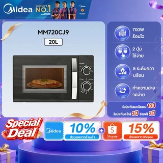 Midea ไมโครเวฟ 20 ลิตร รุ่น MM720CJ9 ระบบ Solo อุ่นอาหารง่าย ปรับระดับความร้อนได้ ใช้งานสะดวก ประหยัดไฟ