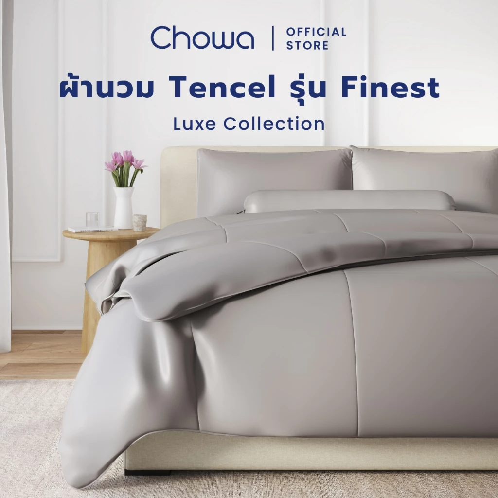Chowa ผ้านวม Finest วัสดุ Lyocell Tencel™ ผ้าที่นอนสัมผัสเนียนนุ่มสุดหรู หลับลึกเย็นสบาย