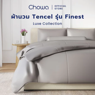 Chowa ผ้านวม Finest วัสดุ Lyocell Tencel™ ผ้าที่นอนสัมผัสเนียนนุ่มสุดหรู หลับลึกเย็นสบาย
