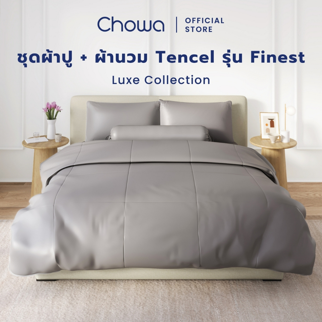 Chowa ชุดผ้าปู + ผ้านวม Finest วัสดุ Lyocell Tencel™ ผ้าที่น