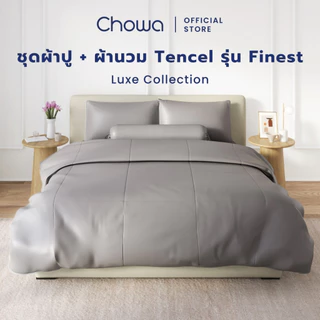 Chowa ชุดผ้าปู + ผ้านวม Finest วัสดุ Lyocell Tencel™ ผ้าที่นอนและผ้าห่มสุดหรู นอนหลับเย็นสบาย