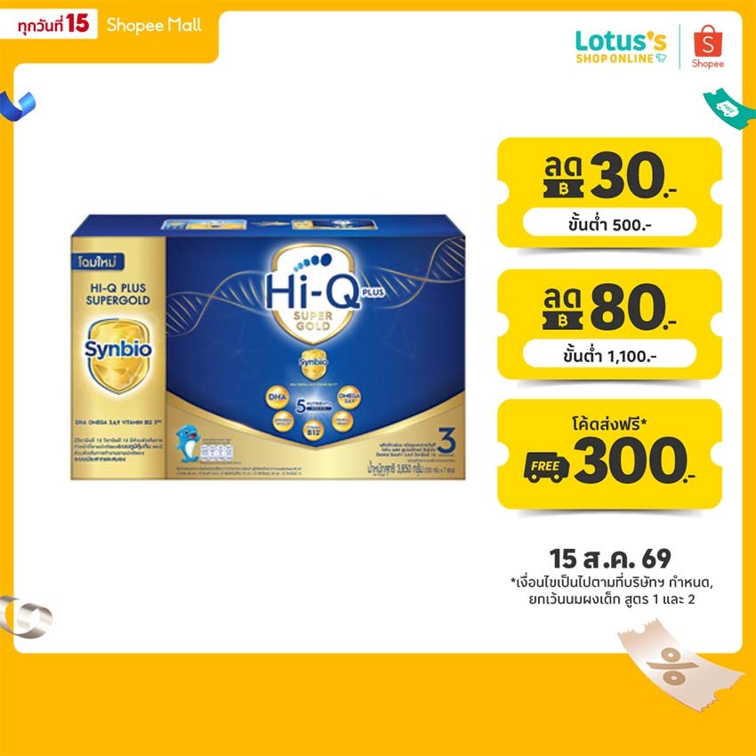 ไฮคิว 1 พลัส ซูเปอร์โกลด์ ซินไบโอโพรเทก ช่วงวัยที่ 3 รสจืด3850กรัม HI-Q 1 PLUS SUPER GOLD SYNBIOPROTEQ STEP3 PLAIN 3850G