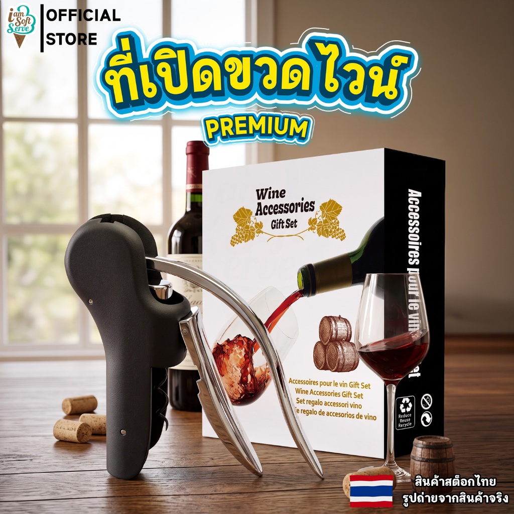 ที่เปิดขวดไวน์ Wine Opener รุ่น Premium รูปหัวห่าน คุณภาพดี ใช้งานง่าย สีดำ
