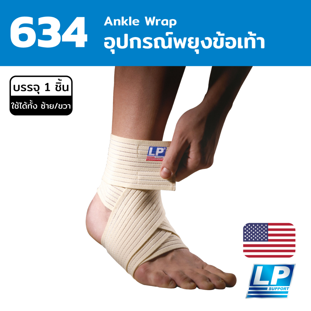 LP Support Ankle Wrap อุปกรณ์พยุงข้อเท้า (LP634)