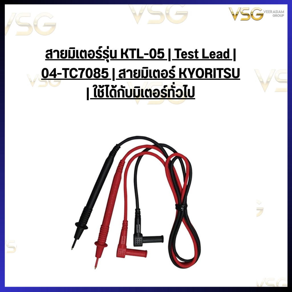 KYORITSU สายวัดมิเตอร์ No.KTL-05 (04-TC7085)