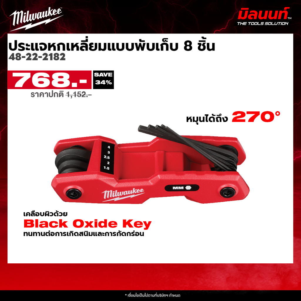 Milwaukee ประแจหกเหลี่ยมแบบพับเก็บ 8 ชิ้น 48-22-2182