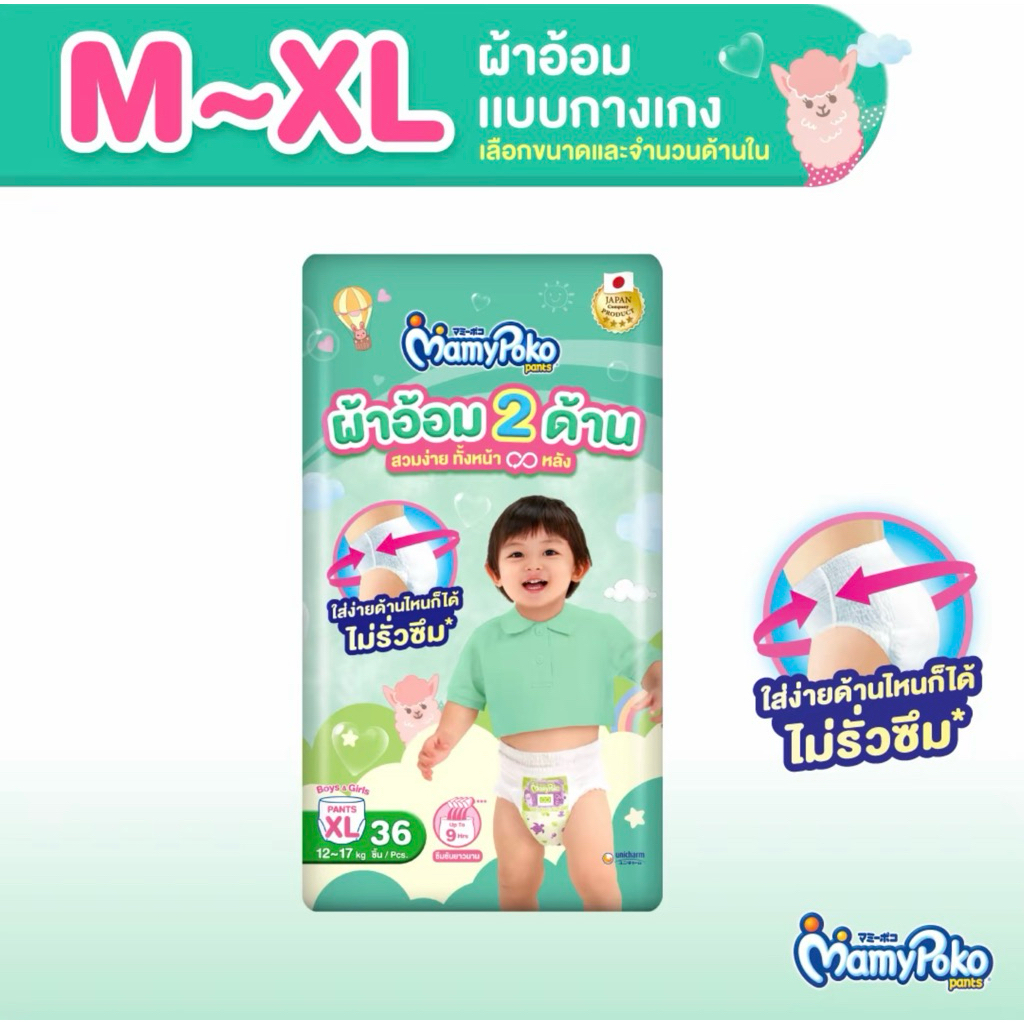 Naw! Mamypoko pants ผ้าอ้อมสองด้าน (1แพ็ค)