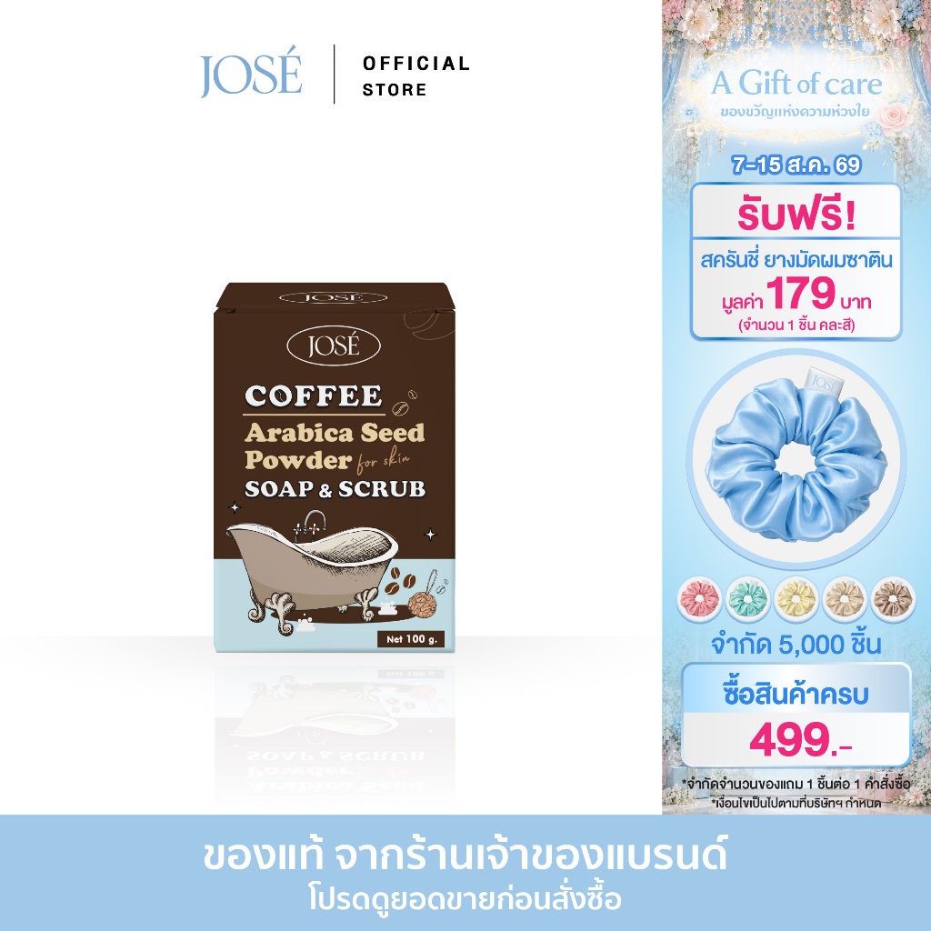 [บริษัทโดยตรง] - JOSE COFFEE SOAP & SCRUB สบู่สครับกาแฟ โจเซ