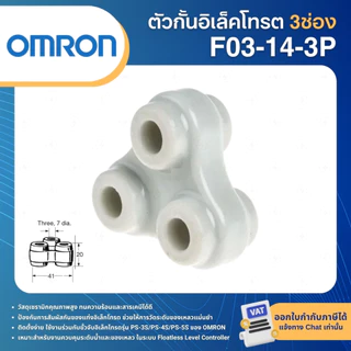 OMRON F03-02 ตัวต่อก้านอิเล็คโทรต F03-14 ตัวกั้นอิเล็คโทรต 3ช่อง 5ช่อง FLOATLESS ELECTRODE