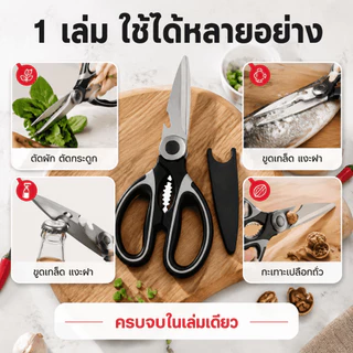 กรรไกรครัว ตัดไก่ ขอดเกล็ดปลา อเนกประสงค์ เหล็กสแตนเลสอย่างดี คม และทนทาน