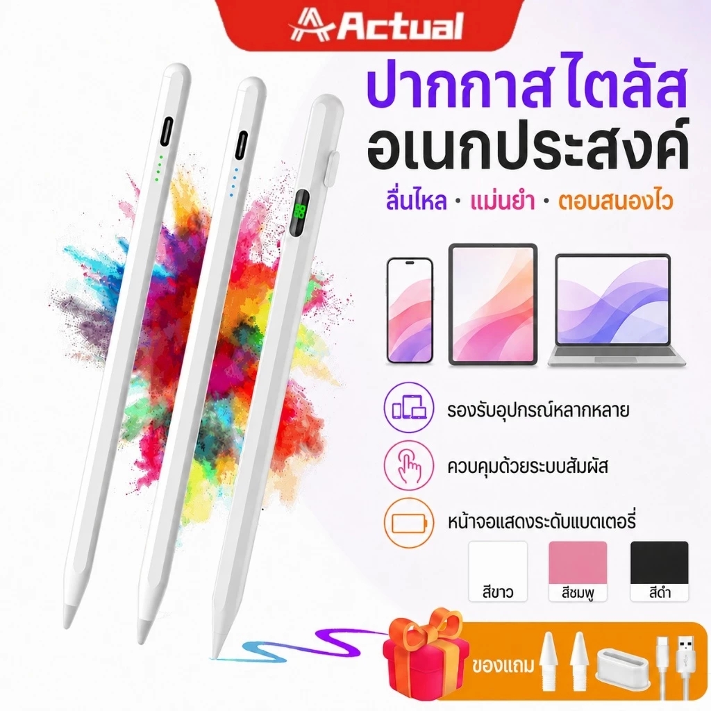 Actual Universal Stylus ปากกาสไตลัสอเนกประสงค์ สำหรับมือถือและแท็บเล็ต ระบบสัมผัส เขียนลื่น แม่นยำ จอแสดงแบตเตอรี่