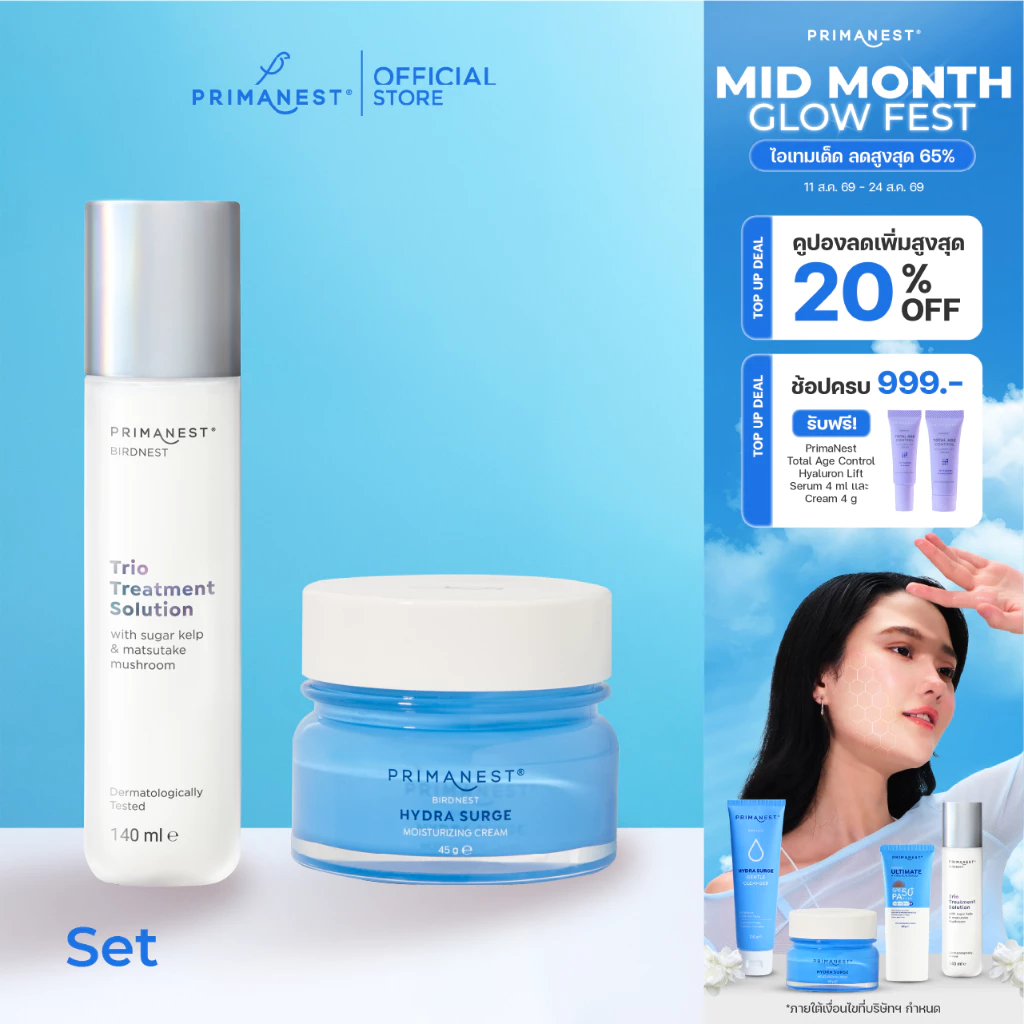 PrimaNest Birdnest Moisture Set พรีมาเนสท์ มอยเจอร์ เซต