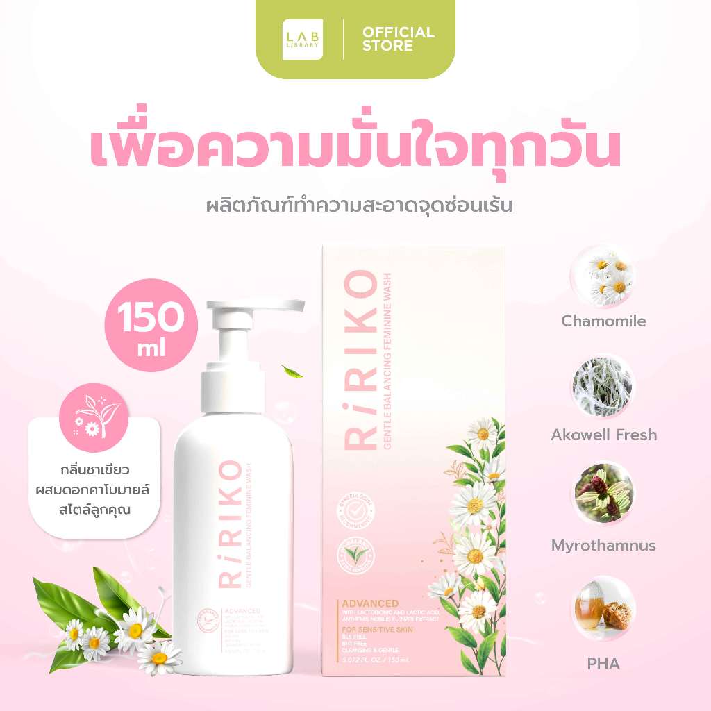 RIRIKO GENTLE BALANCING FEMININE WASH  - ผลิตภัณฑ์ทำความสะอาดจุดซ่อนเร้นผู้หญิง