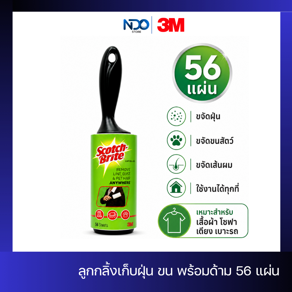 3M Scotch-Brite ลูกกลิ้งเก็บฝุ่นและขน พร้อมด้าม 56 แผ่น เปลี่ยนรีฟิลได้