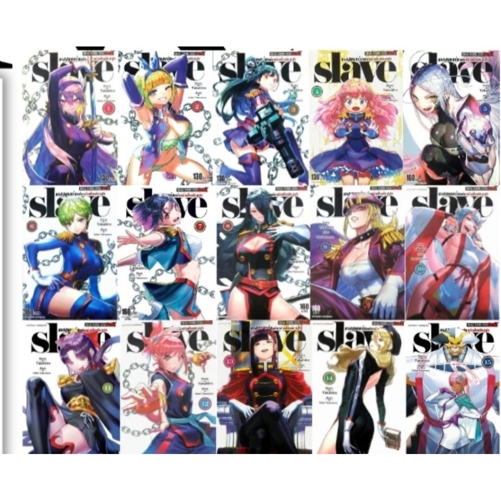 Slave ทาสสุดแกร่งแห่งหน่วยป้องกันอสูร เล่ม 1-15 มือ2 + โปสการ์ด