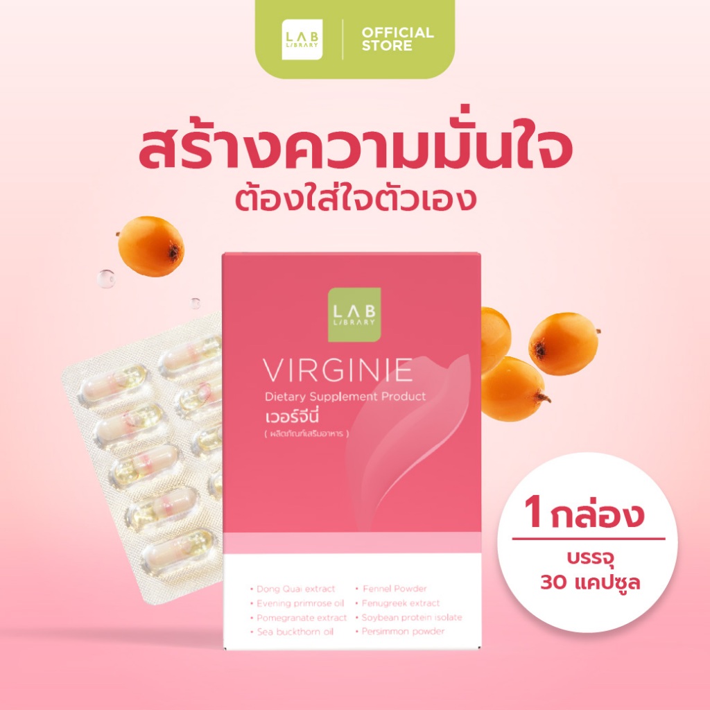 Library Virginie - ผลิตภัณฑ์สำหรับเพศหญิง 1 กล่องมี 30 แคปซู