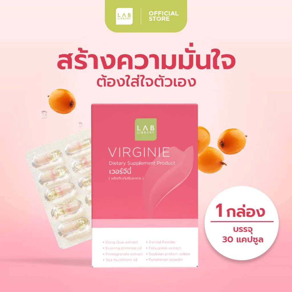 Library Virginie - ผลิตภัณฑ์สำหรับเพศหญิง 1 กล่องมี 30 แคปซูล