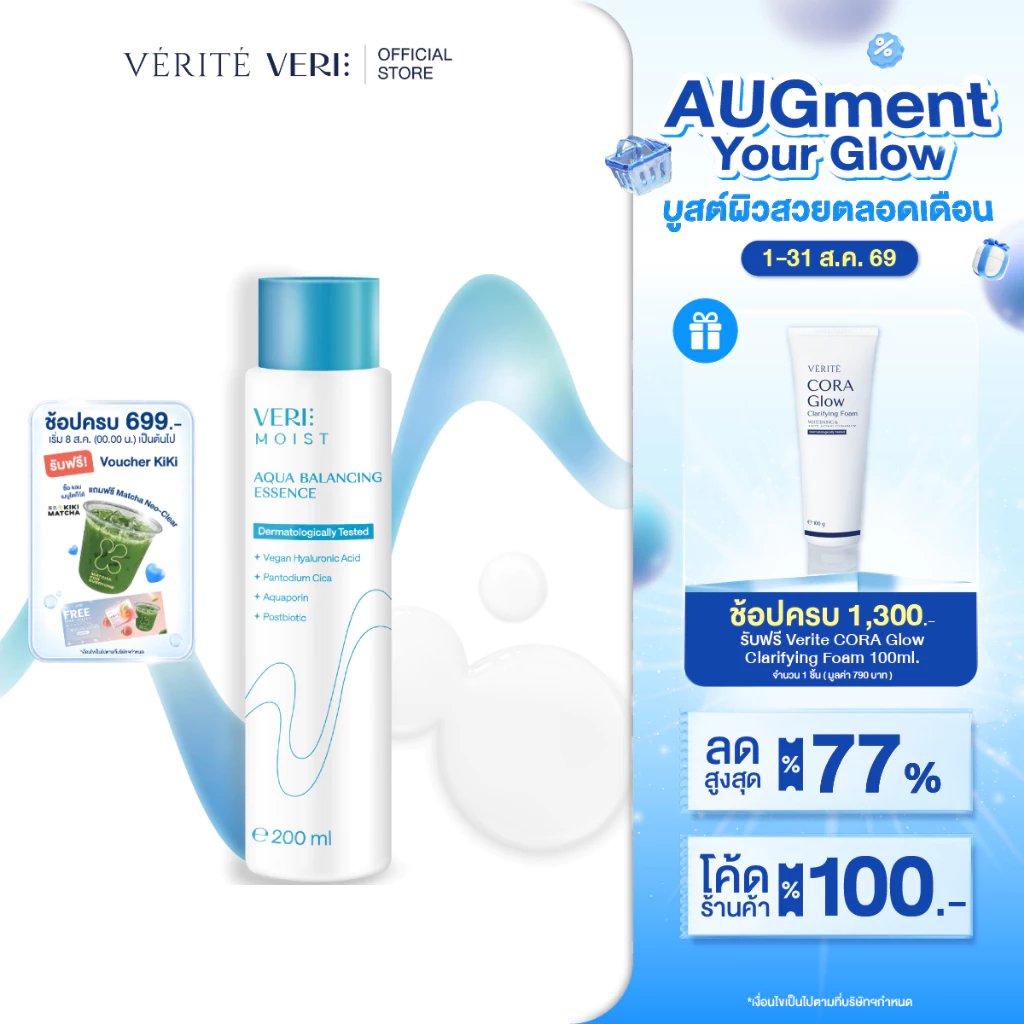 VERI Moist Aqua Balancing Essence 200 ml. น้ำตบ เติมความชุ่มชื้น ปรับสมดุลผิว