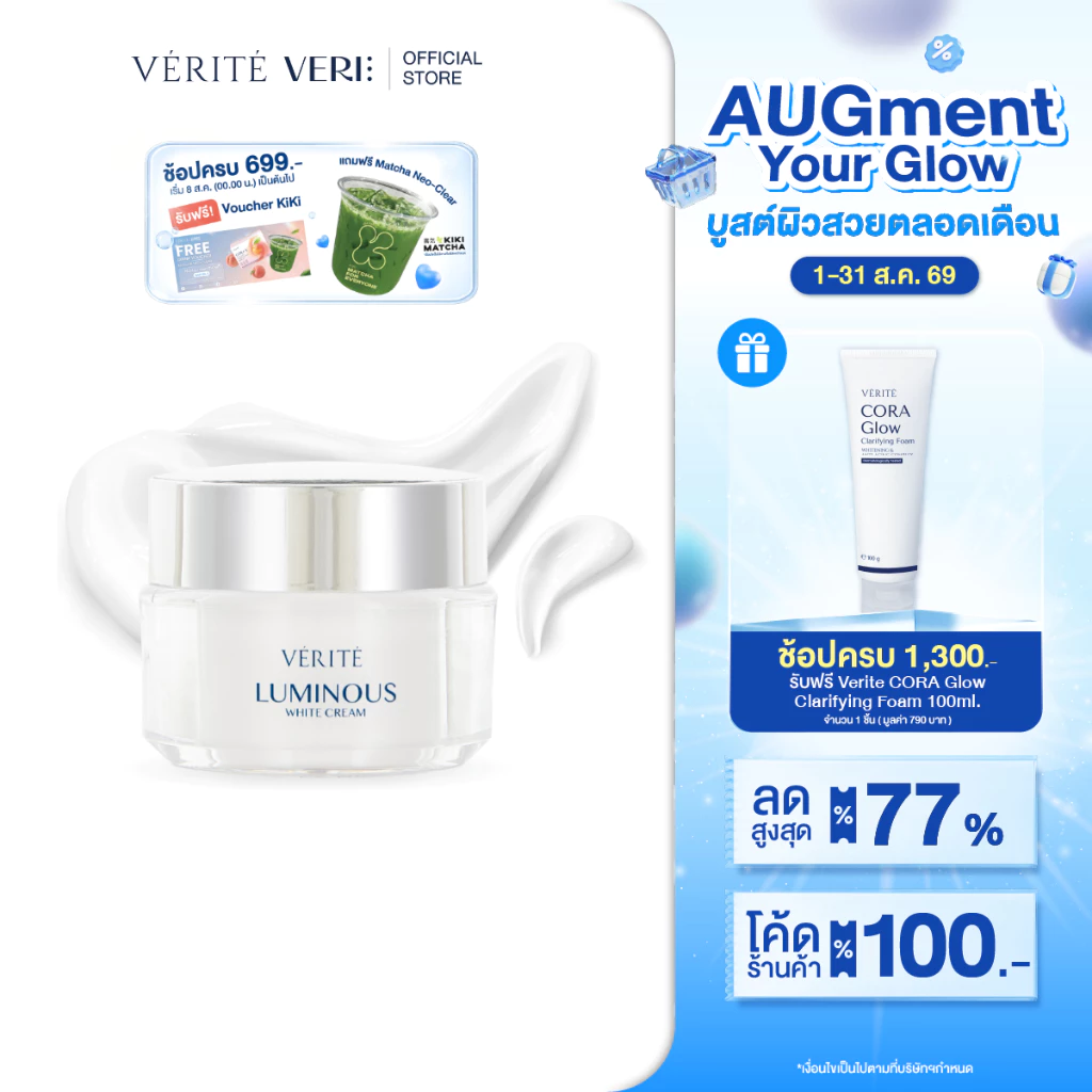 Verite Luminous White Cream 50 g เวอริเต้ ลูมินัส ไวท์ ครีม 50 กรัม