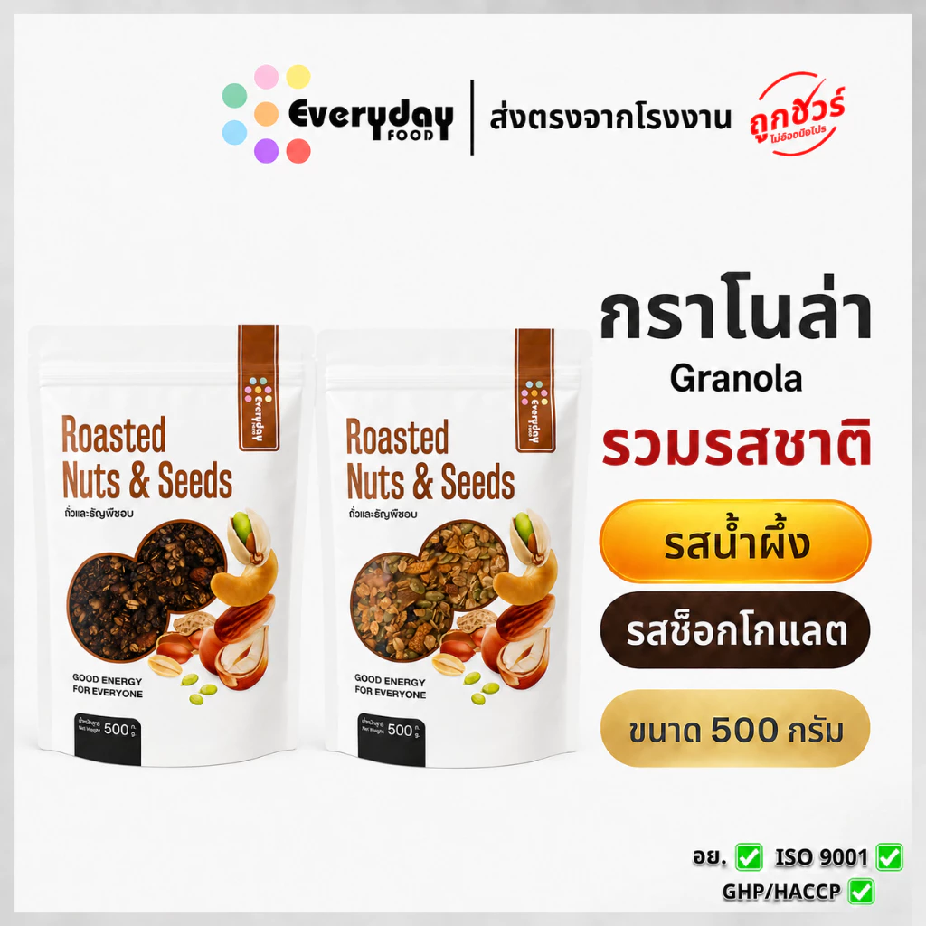 กราโนล่า 500 กรัม | Granola รสน้ำผึ้ง กลิ่นหอม และ รสซ็อกโกแลต ประโยชน์เยอะ อัดแน่นไปด้วยธัญพืช