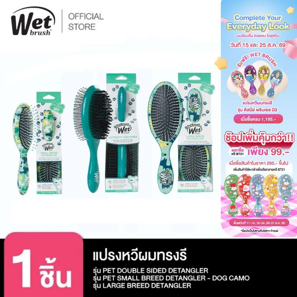 WET BRUSH PET BRUSH หวีสำหรับสัตว์เลี้ยงแมว และสุนัข ใช้ได้ท
