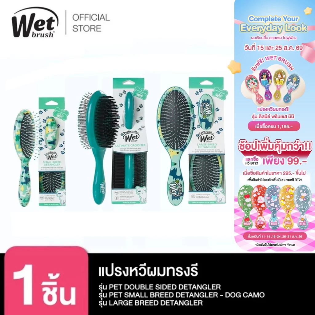WET BRUSH PET BRUSH หวีสำหรับสัตว์เลี้ยงแมว และสุนัข ใช้ได้ทั้งขนยาวและสั้นทุกสายพันธุ์