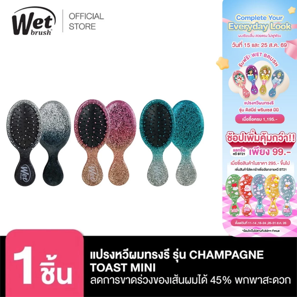 WET BRUSH แปรงหวีผมทรงรีขนาดเล็ก พกพา รุ่น CHAMPAGNE TOAST MINI DETANGLER