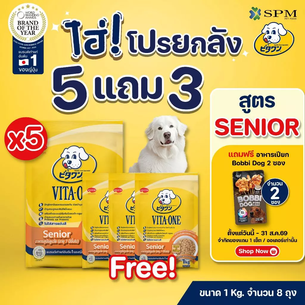 [ยกลัง 8 ถุง] VITA-ONE วีตะวัน อาหารสุนัขแบบเม็ด สูตรSenior สุนัขสูงวัย 7ปีขึ้นไป 1kg. บำรุงกระดูก