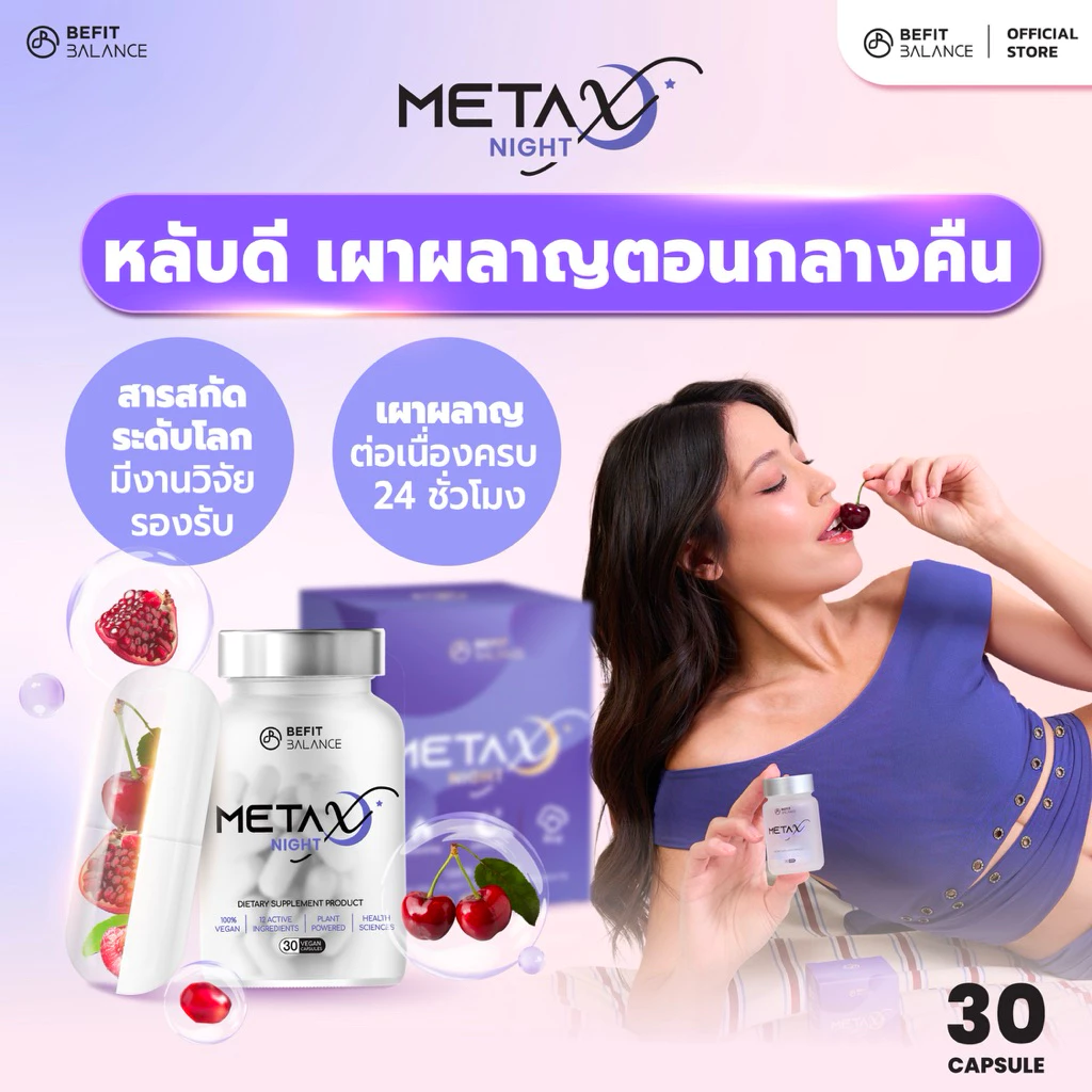 BEFITBALANCE META X NIGHT 30 CAPSULES อาหารเสริมช่วยหลับสนิท ด้วยสารสกัดจาก Tart Cherry L-Theanine Pharmagaba