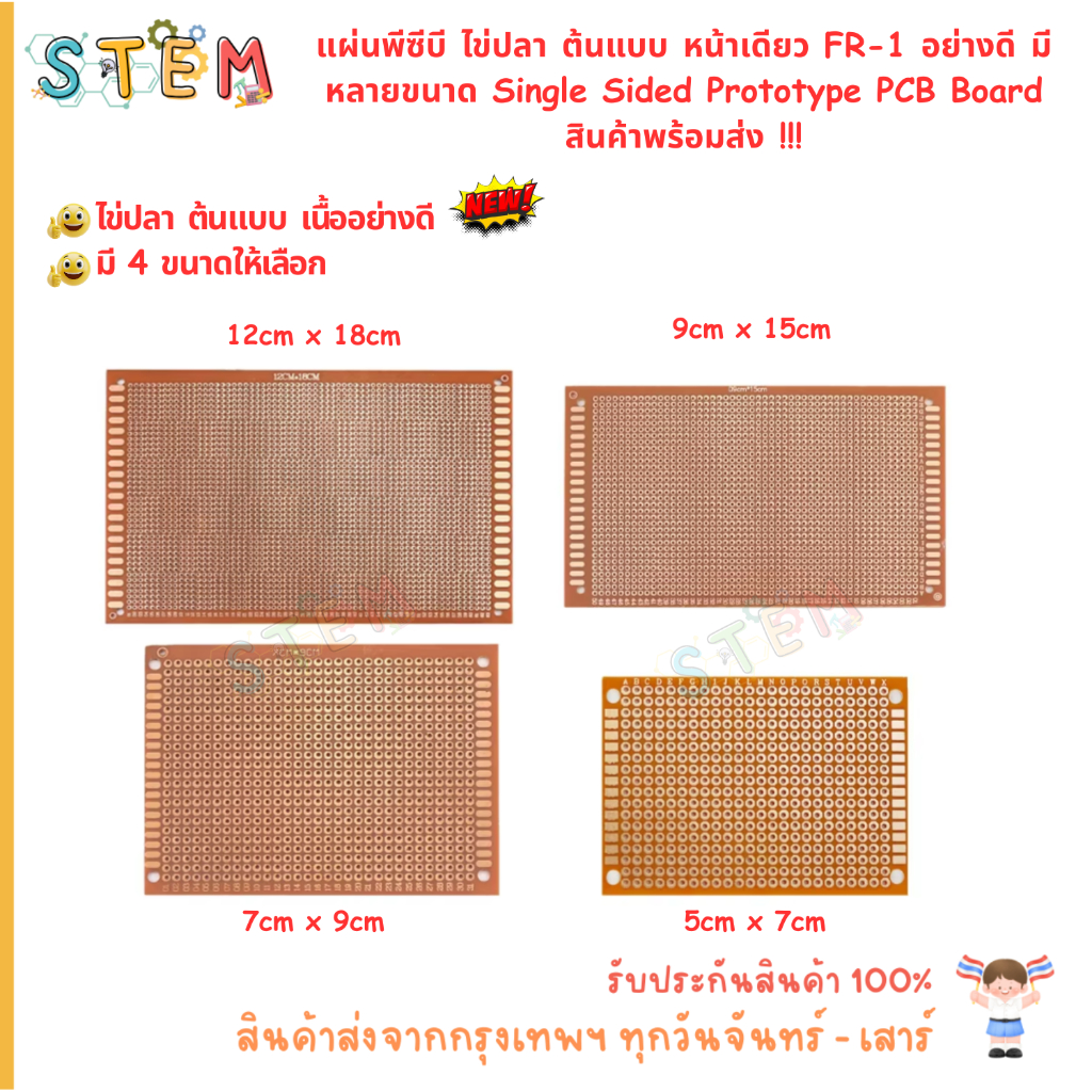 แผ่นพีซีบี ไข่ปลา ต้นแบบ หน้าเดียว FR-1 อย่างดี มีหลายขนาด Single Sided Prototype PCB Board สินค้าพร