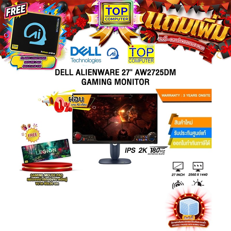 [ผ่อน 0% 10 ด.]DELL ALIENWARE 27" AW2725DM GAMING MONITOR (IPS 2K 180Hz)/ประกัน 3 Years Onsite