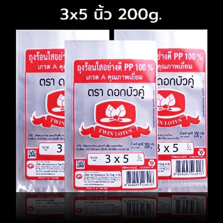ถุงร้อนใส ถุงพลาสติก PP เหนียวทน (10เเพ็ค)