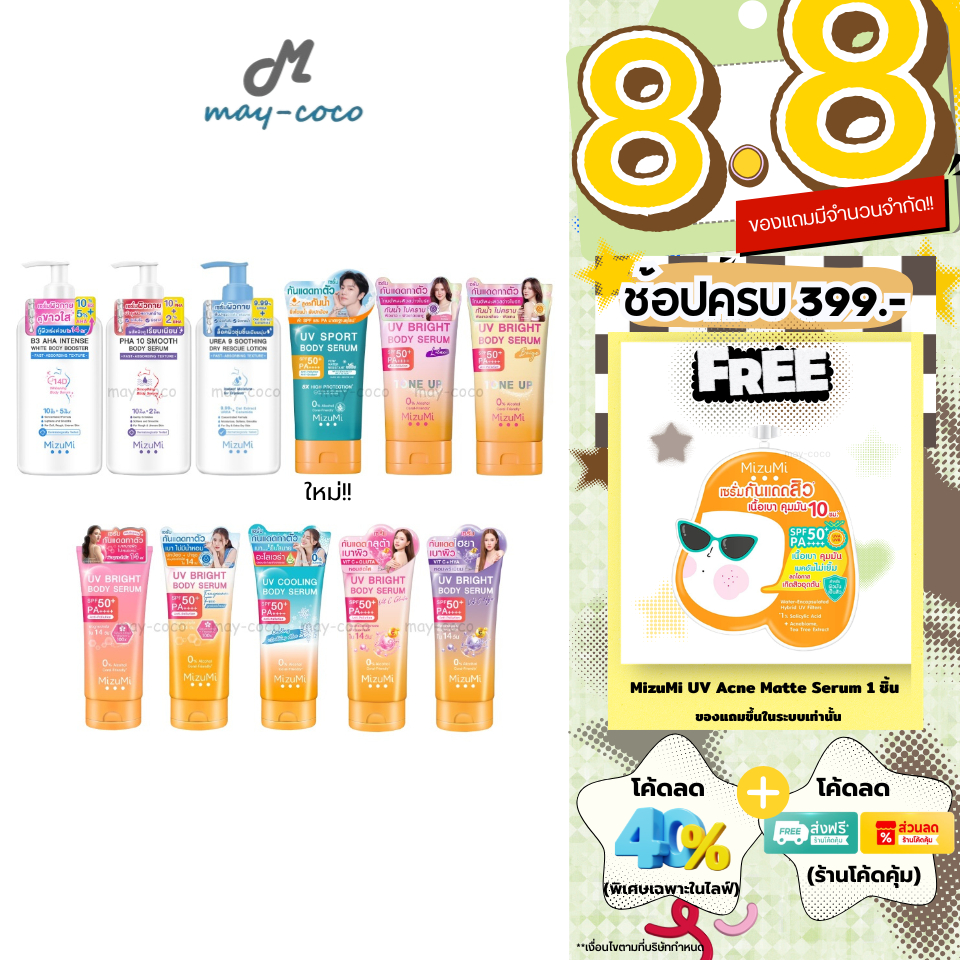 ถูก/แท้/มีไลฟ์ เซรั่ม MizuMi UV Bright Tone Up B3 AHA PHA 10