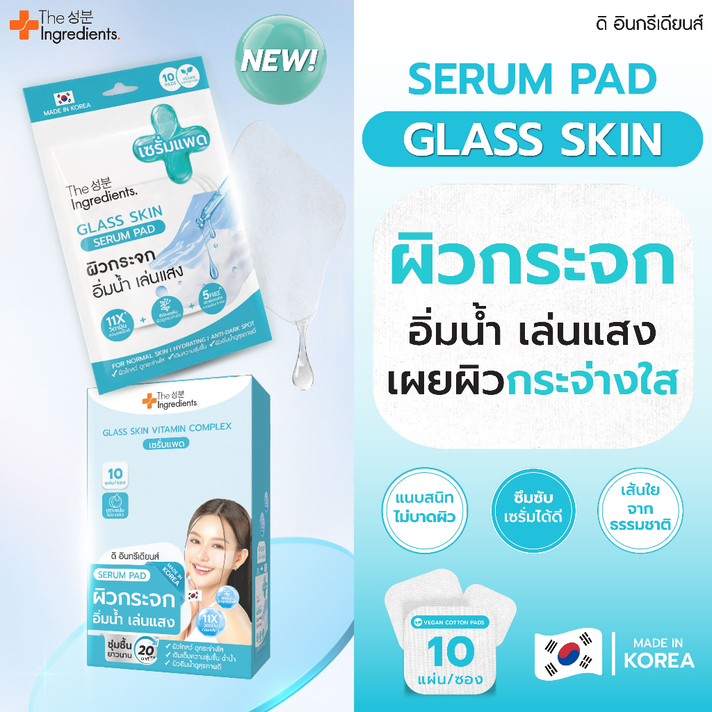 The Ingredients_Glass Skin Vitamin Complex Serum Pad_23g(10Pads) x6 (8Box) For Chohub — صورة 2