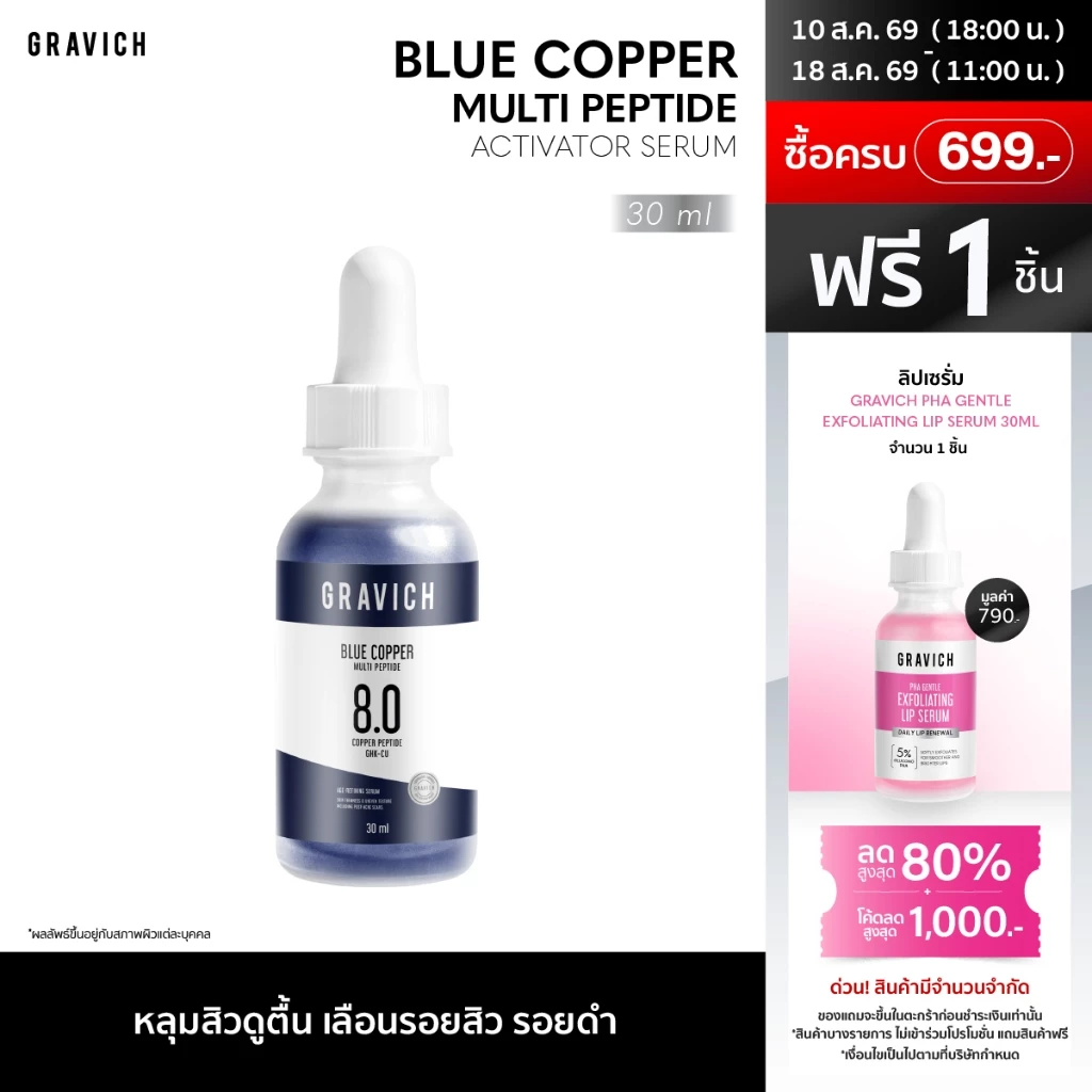 Gravich Blue Copper Multi Peptide Activator Serum 30ml เซรั่มเปปไทด์เข้มข้น ดูแลปัญหาหลุมสิว บำรุงผิวให้ดูเรียบเนียน