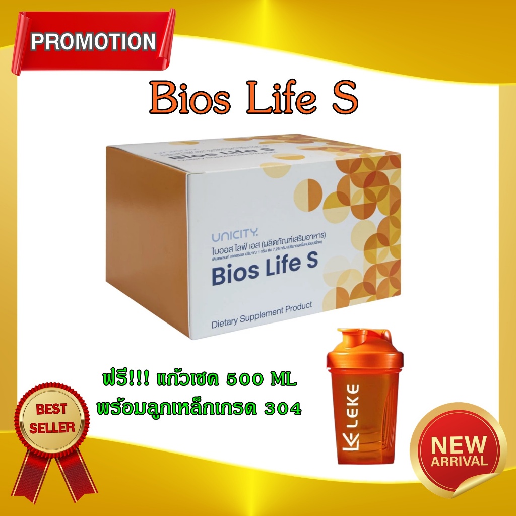 ไบออส ไลฟ์ เอส Bios life S (1 กล่อง : 60 ซอง) ของแท้ ฉลากไทย
