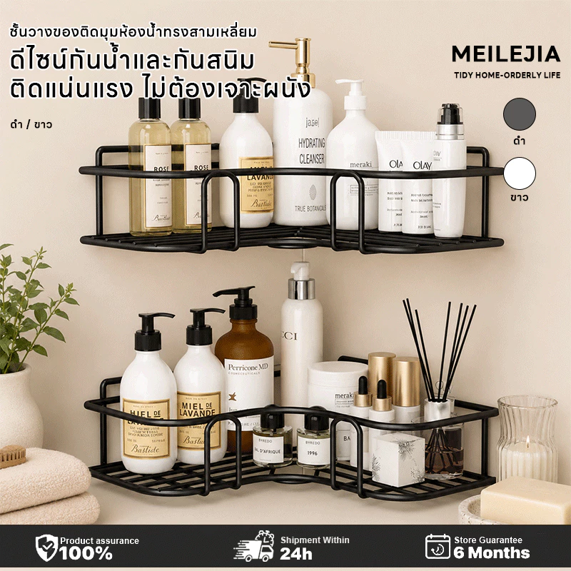 ชั้นวางของเข้ามุม ชั้นเดียว ไม่ต้องเจาะผนัง ชั้นติดผนังห้องน้ำ ห้องครัว มีแบบ 1 ชิ้นและ 2 ชิ้น
