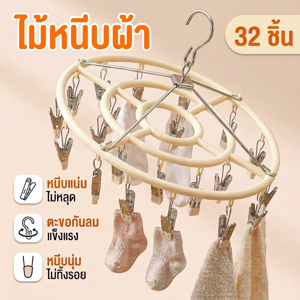 Love&Lullabies ราวหนีบผ้า 20/24/32คลิป โลหะกันสนิม หมุน360องศา ทนทาน ราวตากถุงเท้าชุดชั้นใน อเนกประสงค์ กันลมบ้านระเบียง