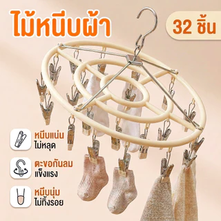 Love&Lullabies ราวหนีบผ้า 20/24/32คลิป โลหะกันสนิม หมุน360องศา ทนทาน ราวตากถุงเท้าชุดชั้นใน อเนกประสงค์ กันลมบ้านระเบียง