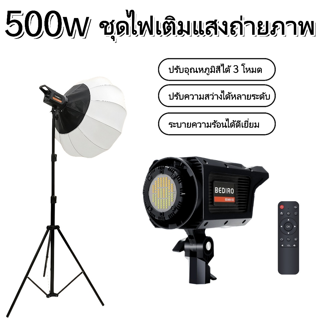 500W LED ไฟถ่ายรูป ไฟไลฟ์สด ไฟสตูดิโอ 65cm Lantern Softbox & Tripod Stand for Photo Video Photography Live Stream
