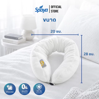 หมอนรองคอ SPAYA ผ้าคอตตอนขูดขน นุ่ม รองรับต้นคอ ซักได้ พกพาง่าย